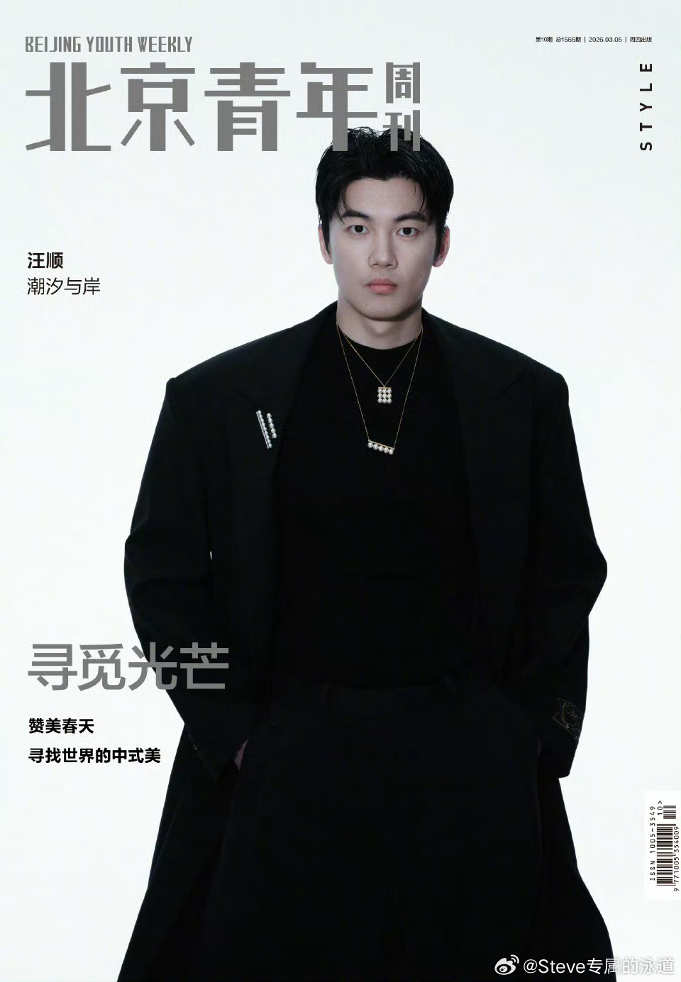 北京青年周刊【汪顺——潮汐与岸】｜从宁波体校的6岁幼童到全运会“五朝元老”，十九