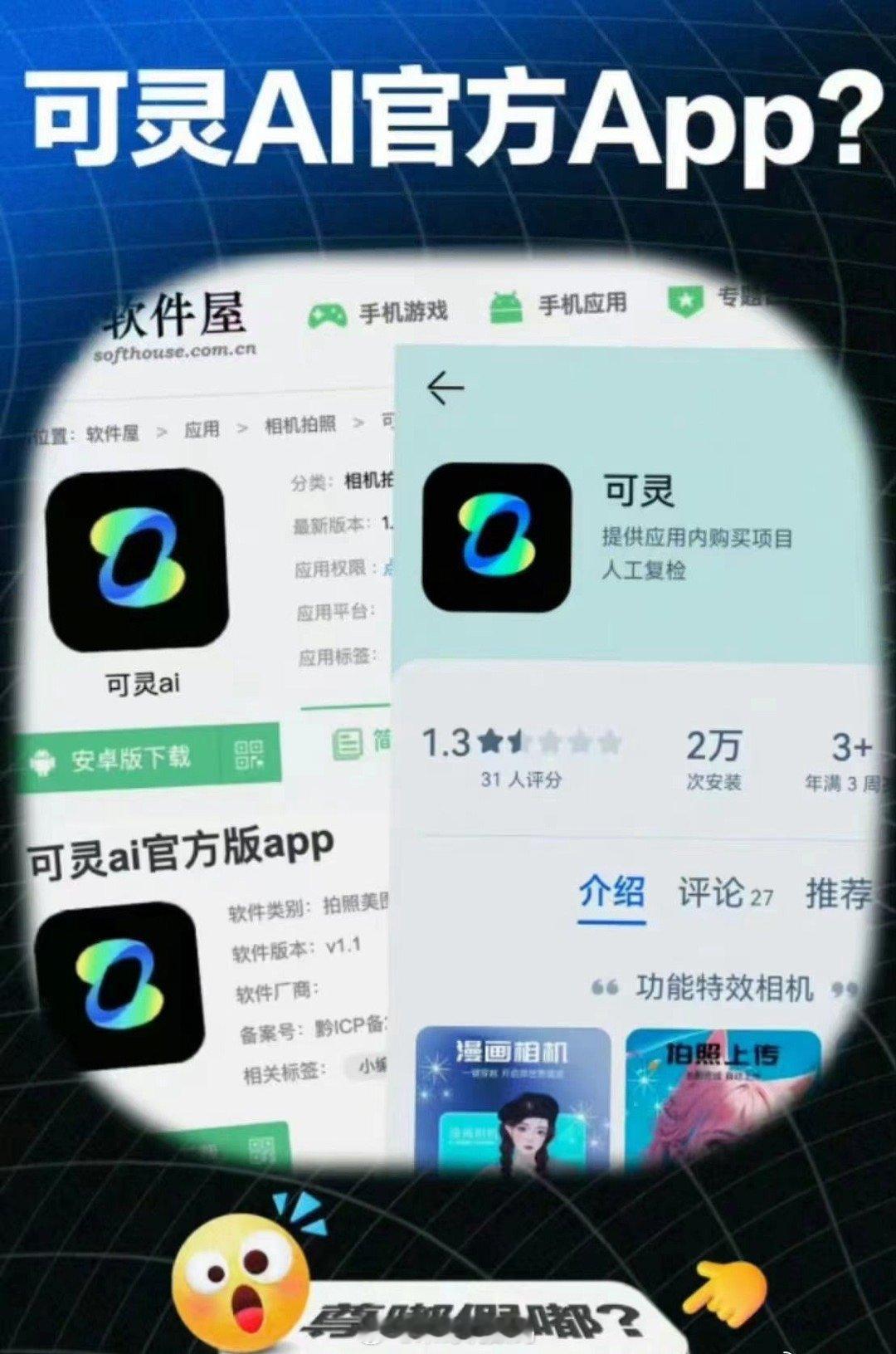 #可灵AI发布打假声明#可灵AI真的实火啊，自从可灵AI发布后，其逼真程度和视频