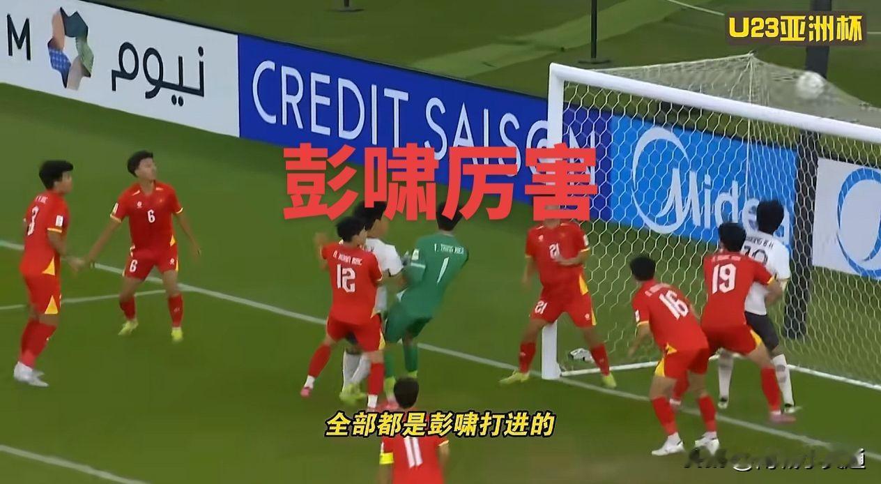 中国u23国足进决赛了！这个教练有点东西啊！3比0完胜越南队！
而且还是大面积轮