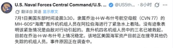 美军现在真的很拉了，固定翼飞机和直升机最近频频出现坠毁事故。昨天，在阿拉伯海部署