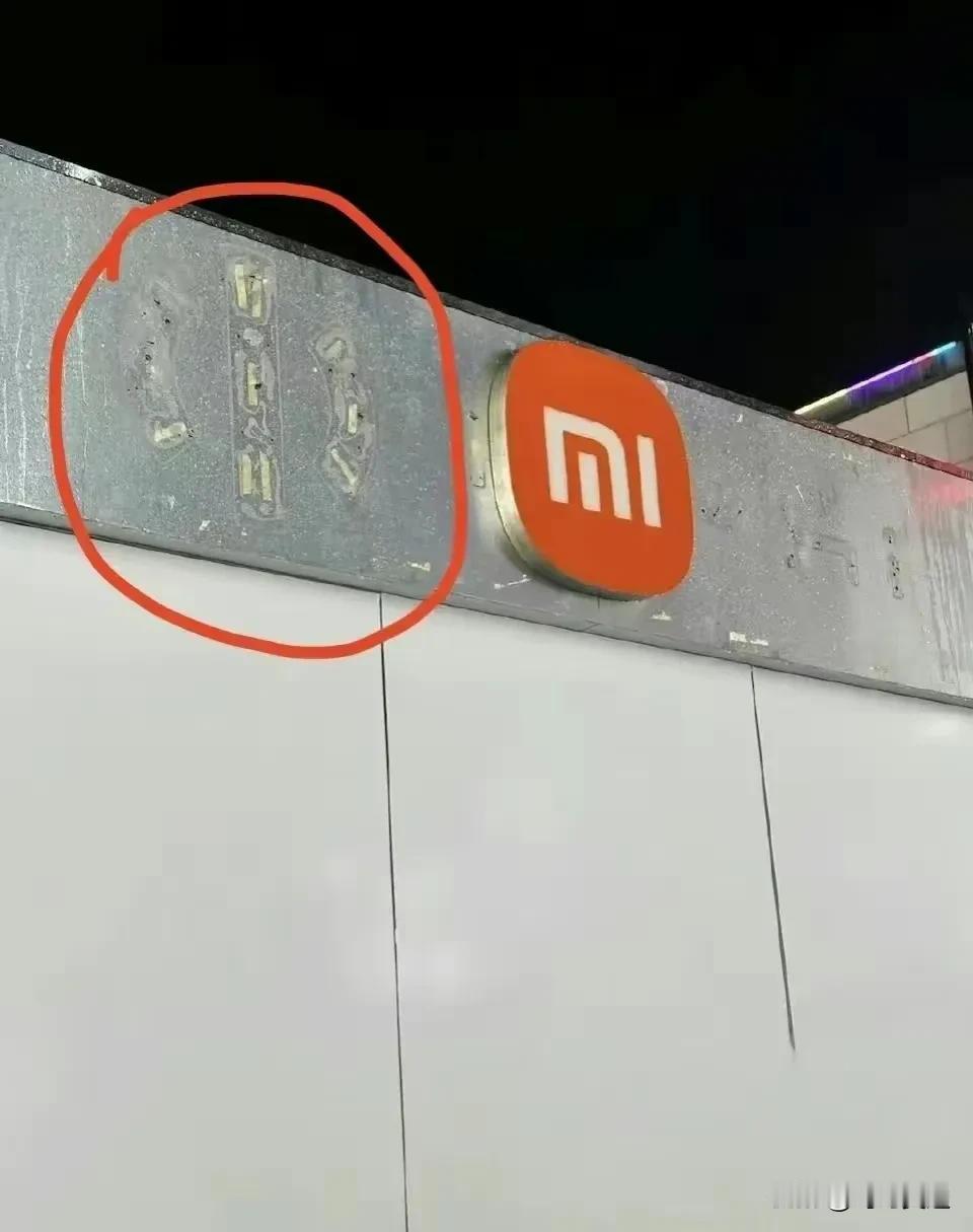 高合退场小米汽车接盘？
这个场地本来是高合的，现在小米拿下来了，但是高合的标没有