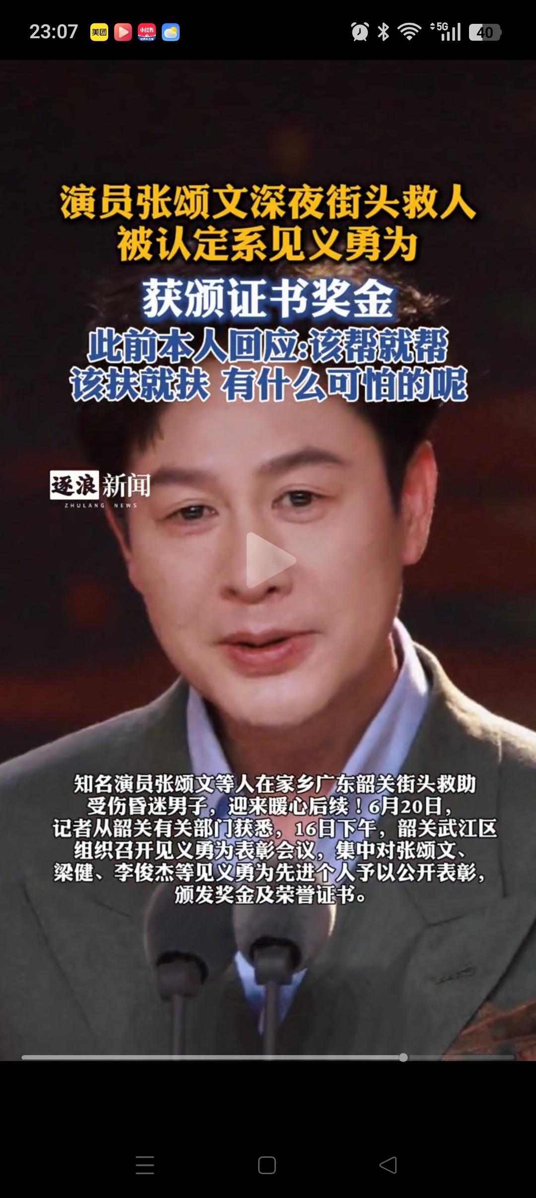 张颂文被认定为见义勇为，获得表彰后，事业可能会迎来3个转变[玫瑰]：
1、以后接