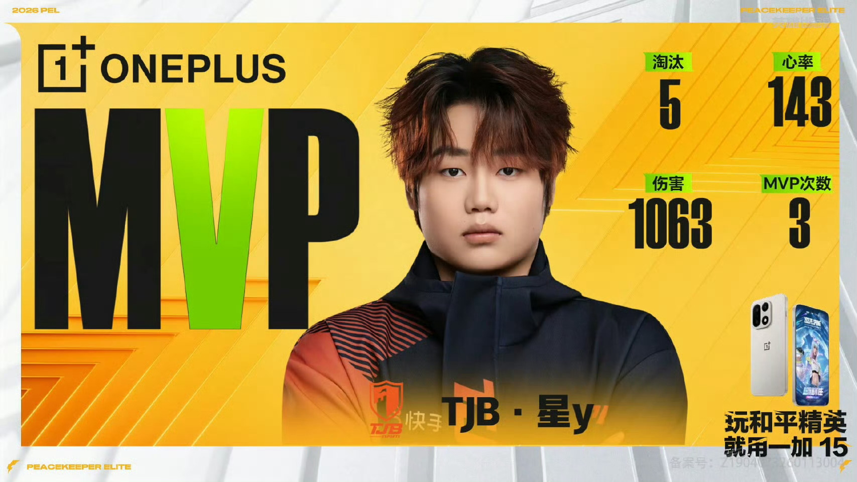 PEL季后赛战火正燃【春季赛季后赛Day2】第四局MVP：2026pel春季赛2