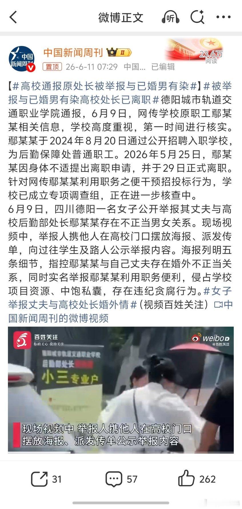 高校通报原处长被举报与已婚男有染维权应该通过合法方式进行，即便该女子占理，但她的