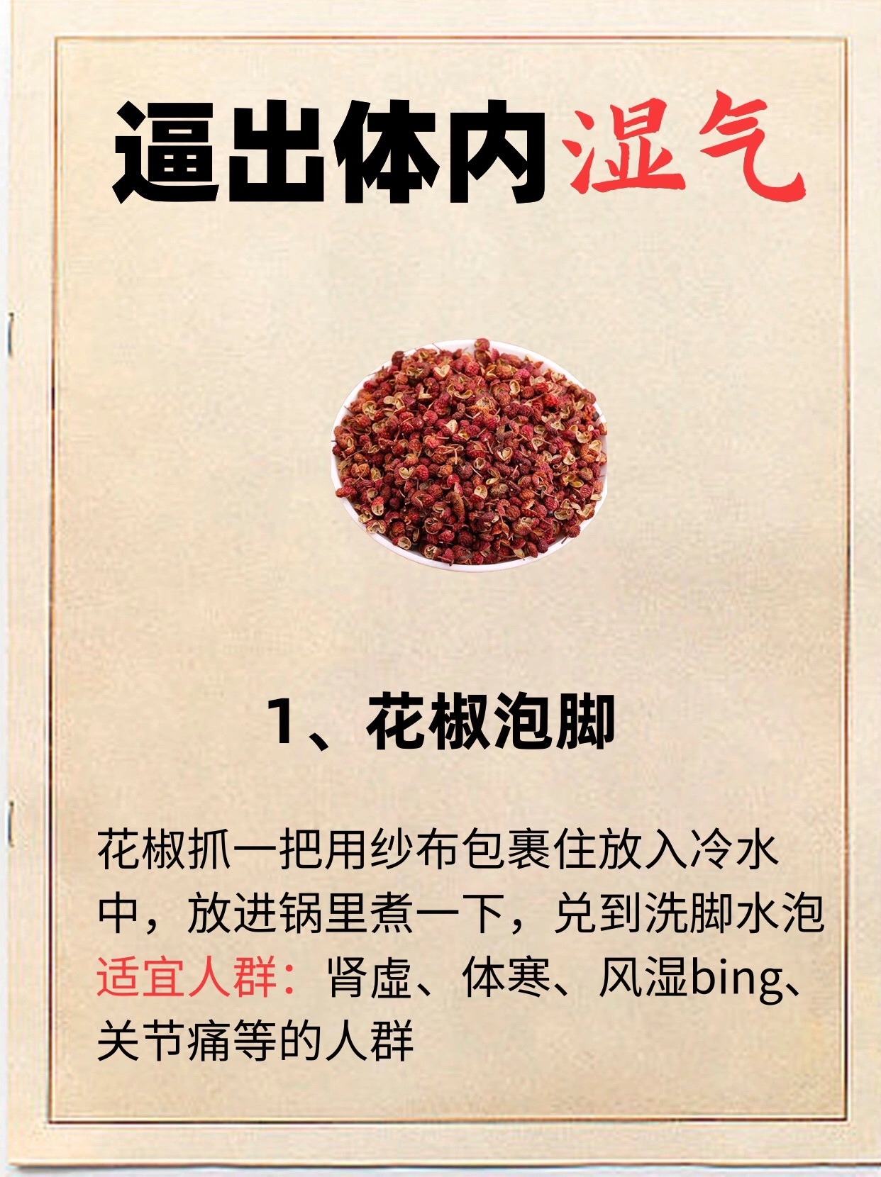逼出体内湿气🌟只需一盆热水🔥❗️快🐎住如何低成本💰排湿气，原来这么简单：