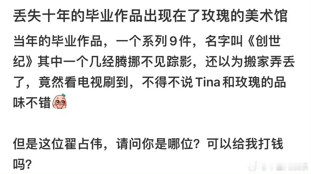 #美术馆就玫瑰的故事丢失作品致歉#美术馆就玫瑰的故事中丢失作品致歉，今日，有网友