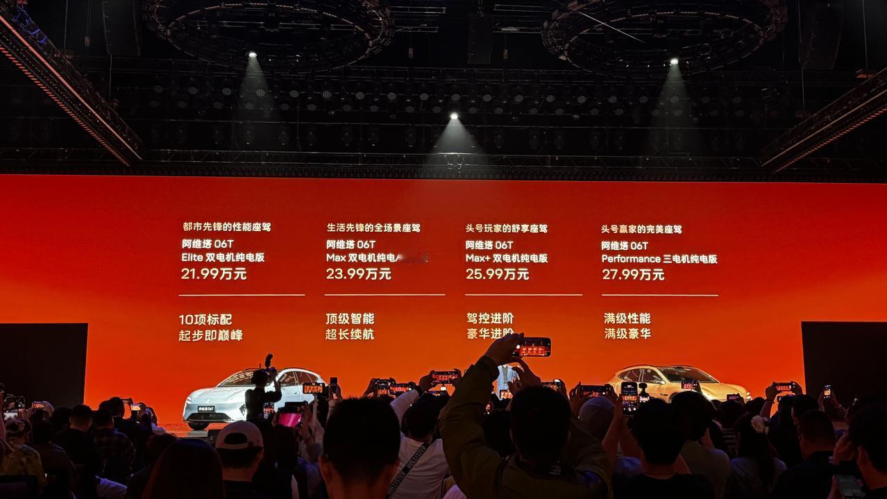 在北京车展前夕，阿维塔06T抢先在北京上市，售价为：21.99-23.99万，另