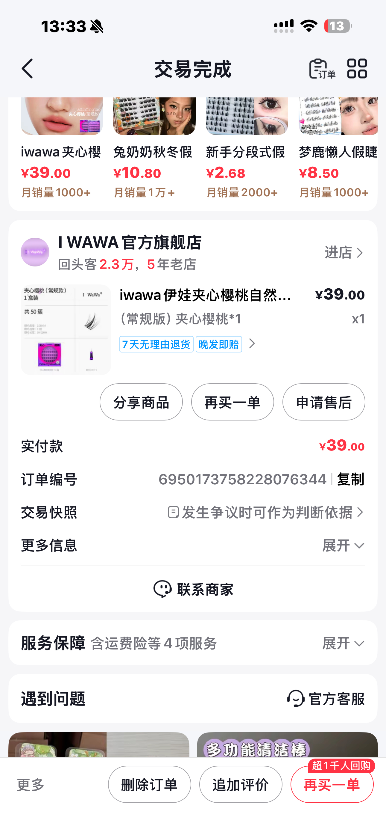 这个假睫毛真的特别夯 且找不到平替