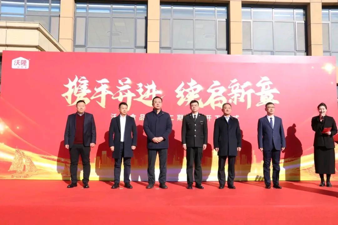 11月26日，青岛沃隆食品隆森二期项目开工仪式在青岛市城阳区河套街道胶州湾综保区
