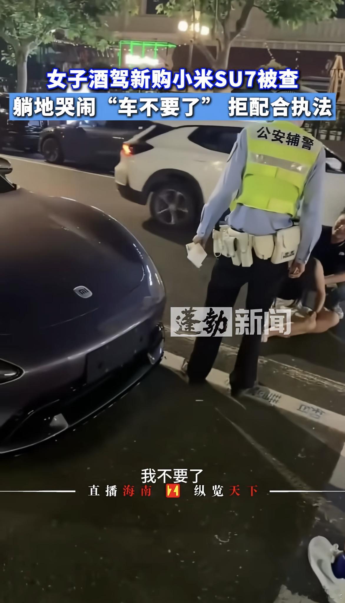 看看现在的标题：女子酒驾新购小米SU7被查[二哈] ​​​