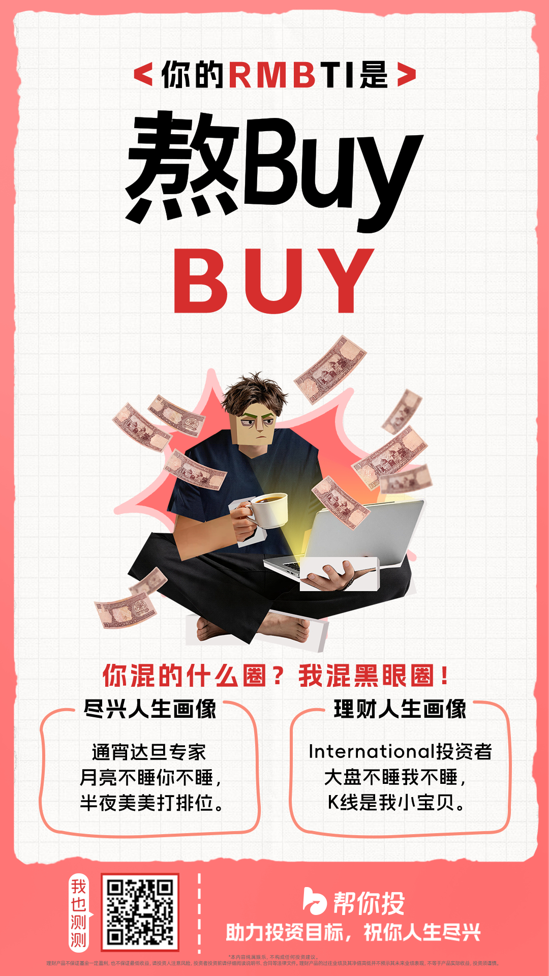 熬夜看盘的毛病终于有名字了，叫熬Buy型。大盘不睡我不睡，K线是我小宝贝，听着还