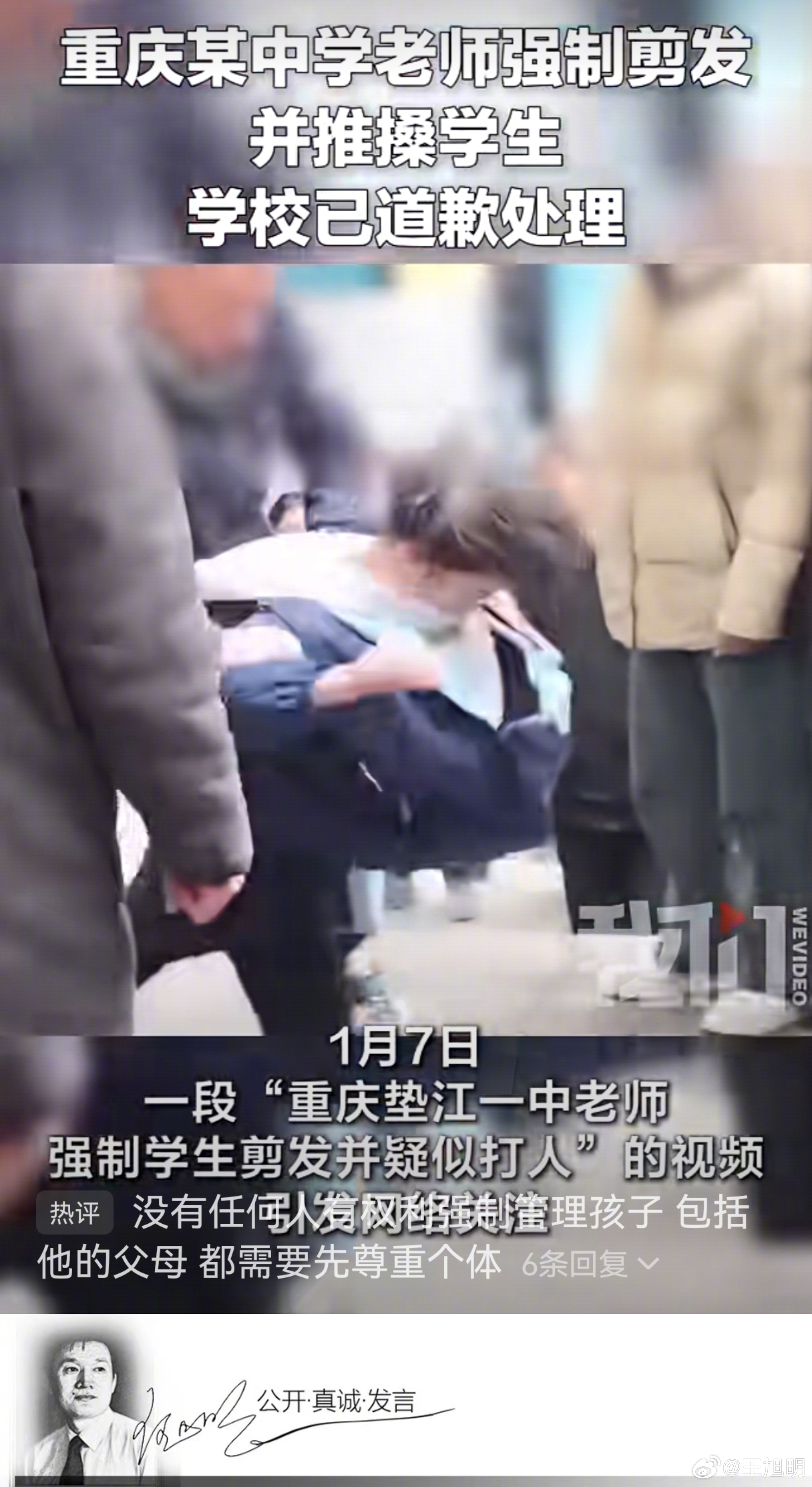 #明说真教育#一段“重庆垫江一中老师强制学生剪发并疑似打人”的视频显示，涉事学生