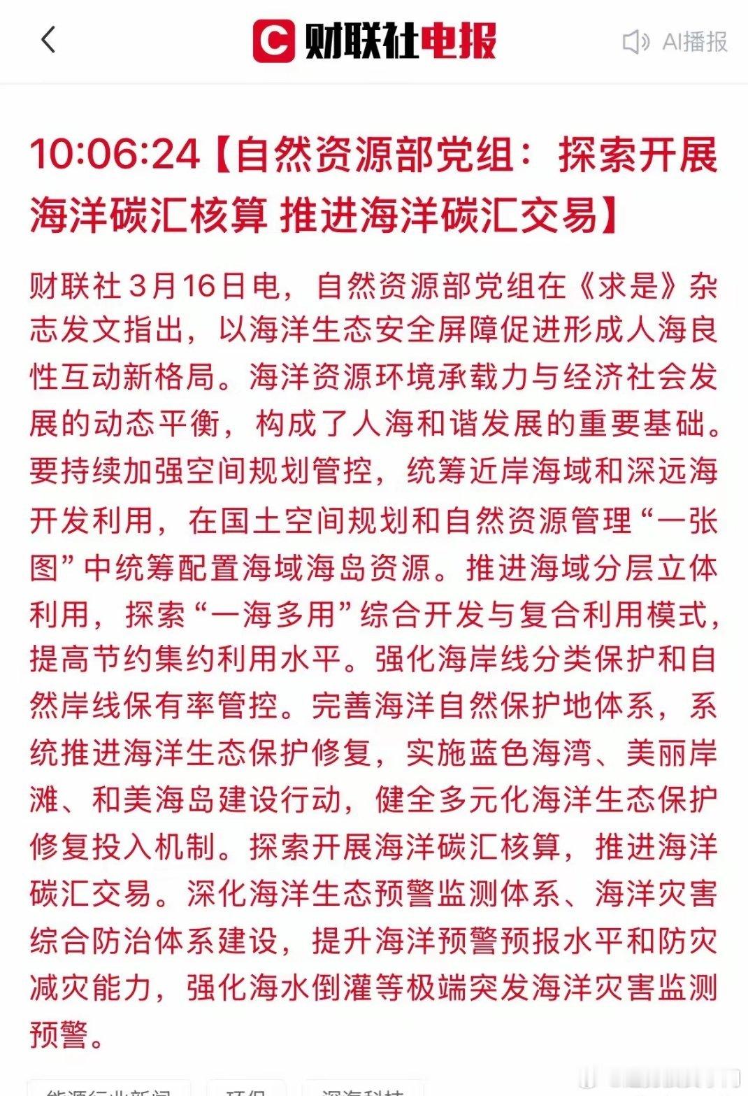 海洋碳汇（蓝碳）核心概念自然资源部发文推进海洋碳汇核算与交易，万亿蓝碳风口落地！