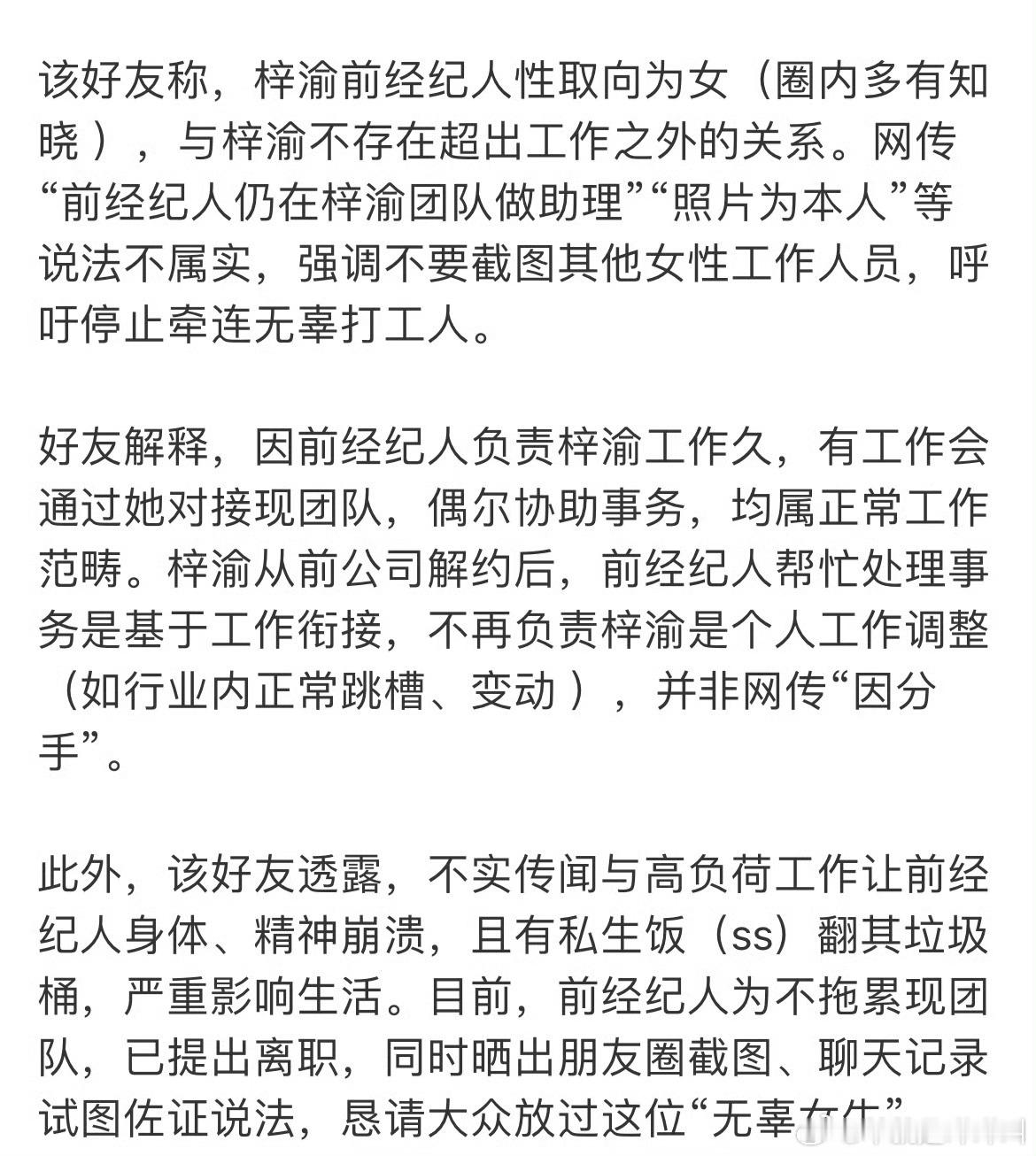 梓渝前经纪人朋友发文梓渝前经纪人朋友意思是前经纪人是拉拉，不存在恋爱关系。奶黄包