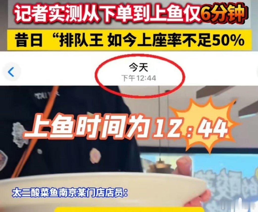 太二酸菜鱼下单到上鱼仅6分钟太二预制菜大家应该都知道吧，鱼也不用现杀，上菜速度快