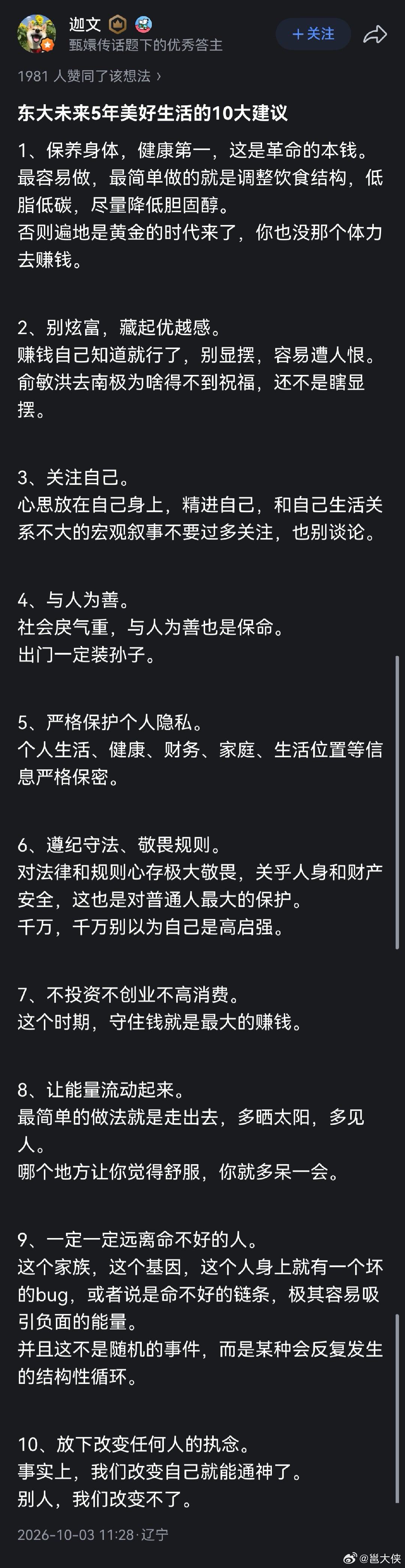 未来五年美好生活的十大建议。 ​​​