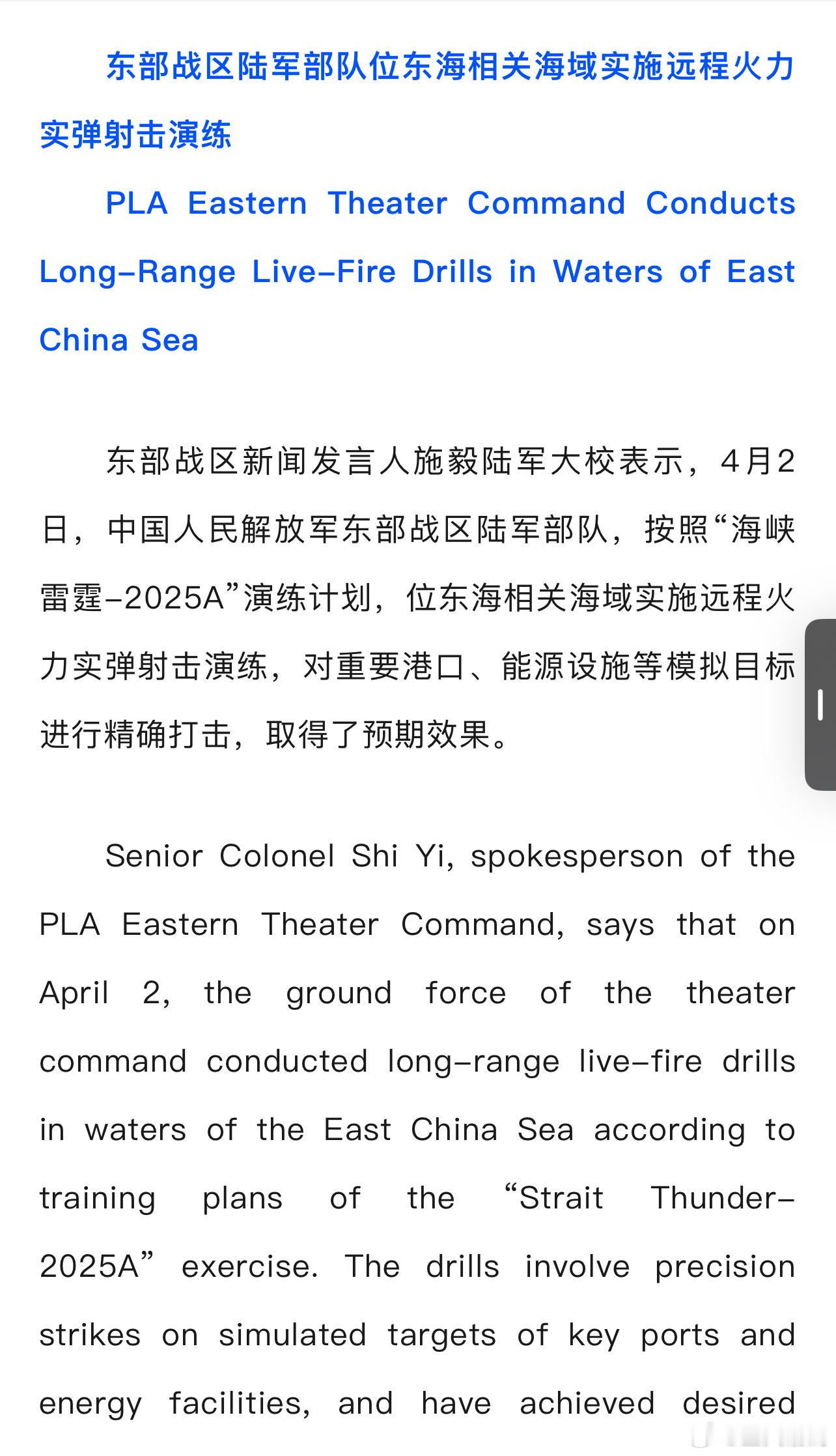 解放军台湾海峡中部南部演练这次有实弹射击演练，对重要港口和能源设施等模拟目标进行