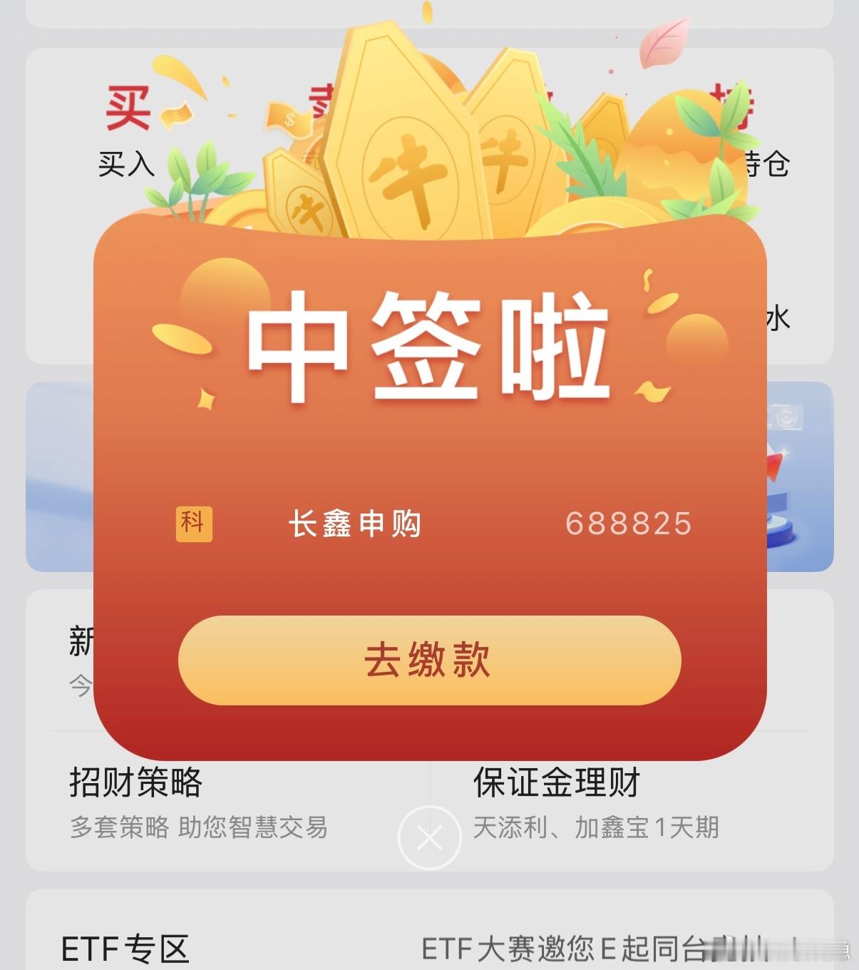 长鑫科技新股申购开奖了，车友们中奖了吗，评论区晒一晒，下次还能中0.47%的中签