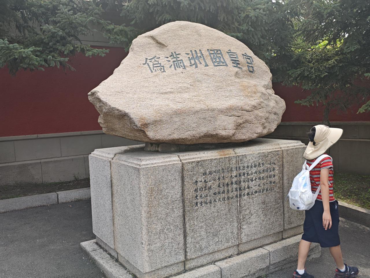 在这里看到了什么是傀儡？

来到长春，伪满皇宫博物院是必然的打卡地，我们就想看看