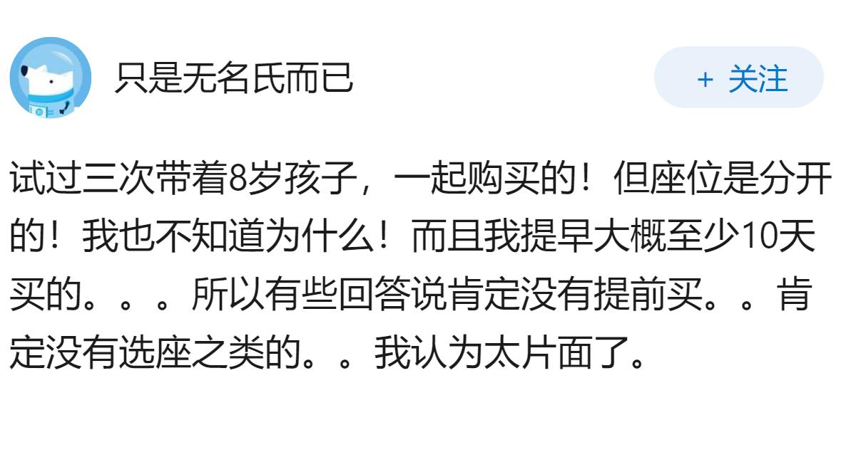 3岁女童与母亲相隔8节车厢，12306称余票不足只能随机分配，现有规则下有办法解