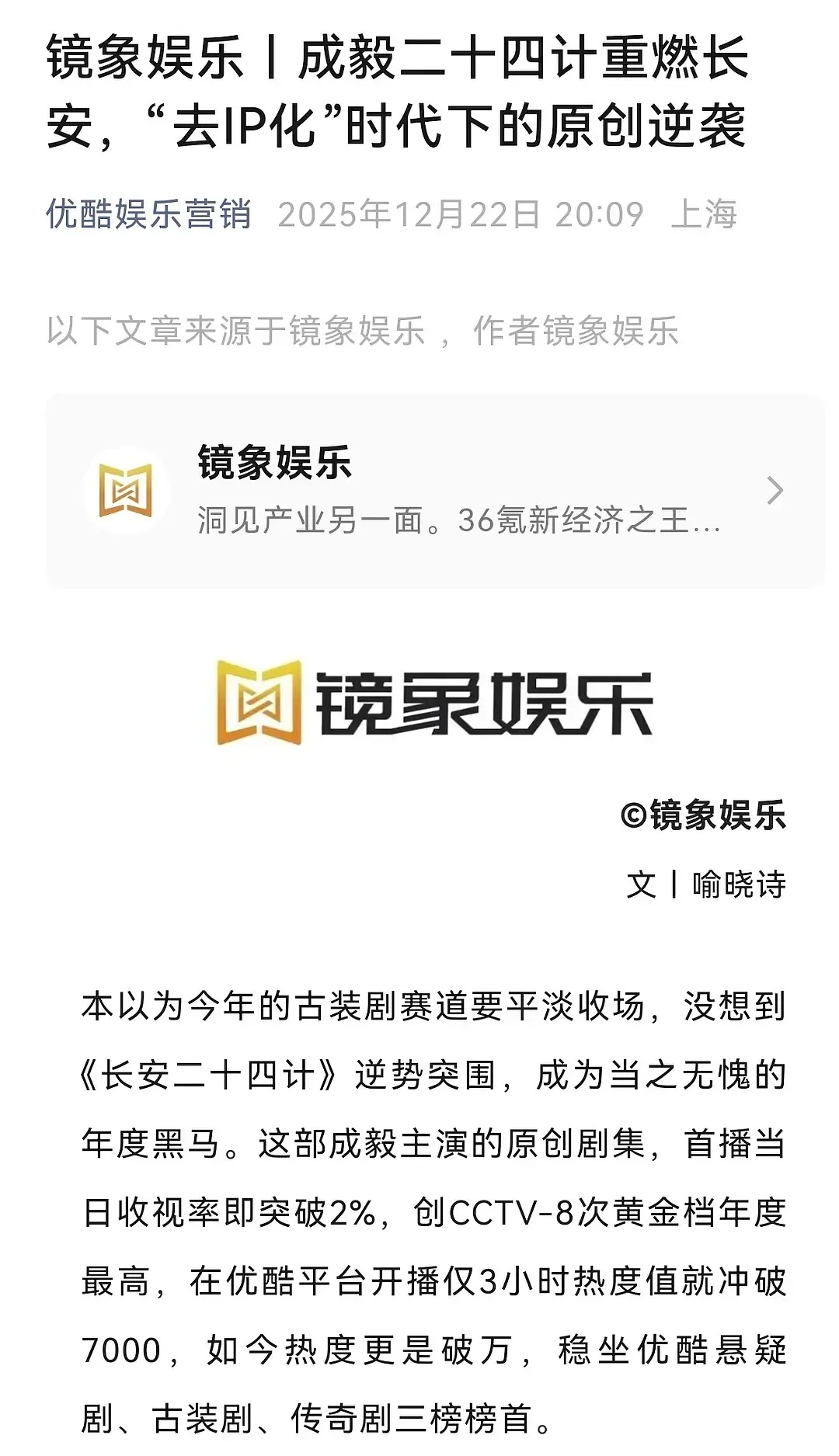 👖评《长安二十四计》：年度黑马口碑爆剧！广告也即将创优酷总时长年冠🔥🔥🔥