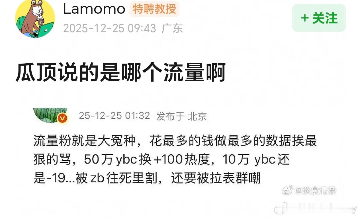 瓜顶说的是哪个流量？50w云包畅换100热度，这是被针对了？