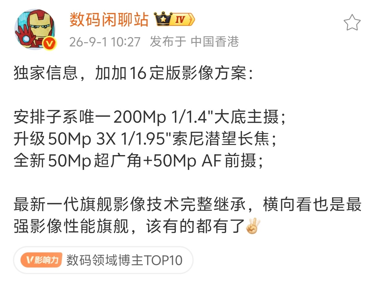 一加16影像重回T1！回来了，都回来了[流鼻血]一加16:“一加15失去的一切，