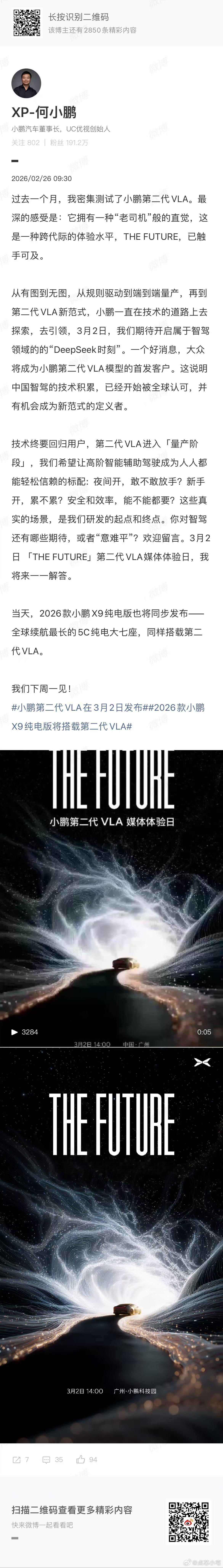 小鹏第二代VLA在3月2日发布 “老司机般的直觉”，这如果真能做到，那就不只是智