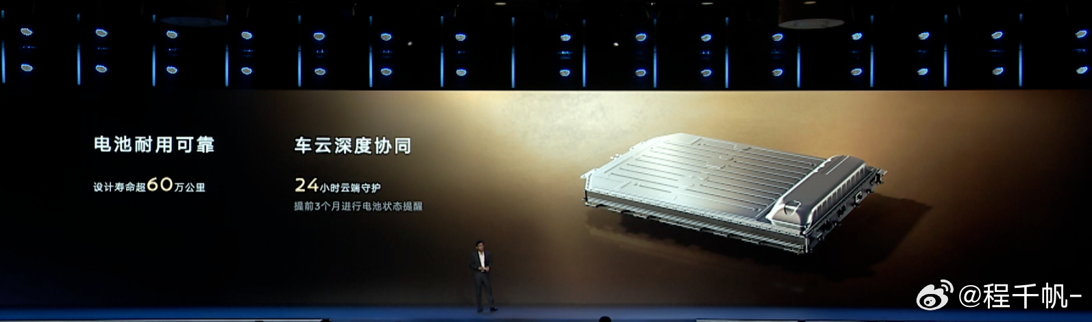东风日产NX8 这张PPT挺有意思的，直接写了电池包设计寿命 