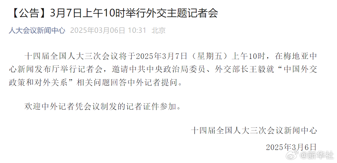 十四届全国人大三次会议将于2025年3月7日（星期五）上午10时，在梅地亚中心新