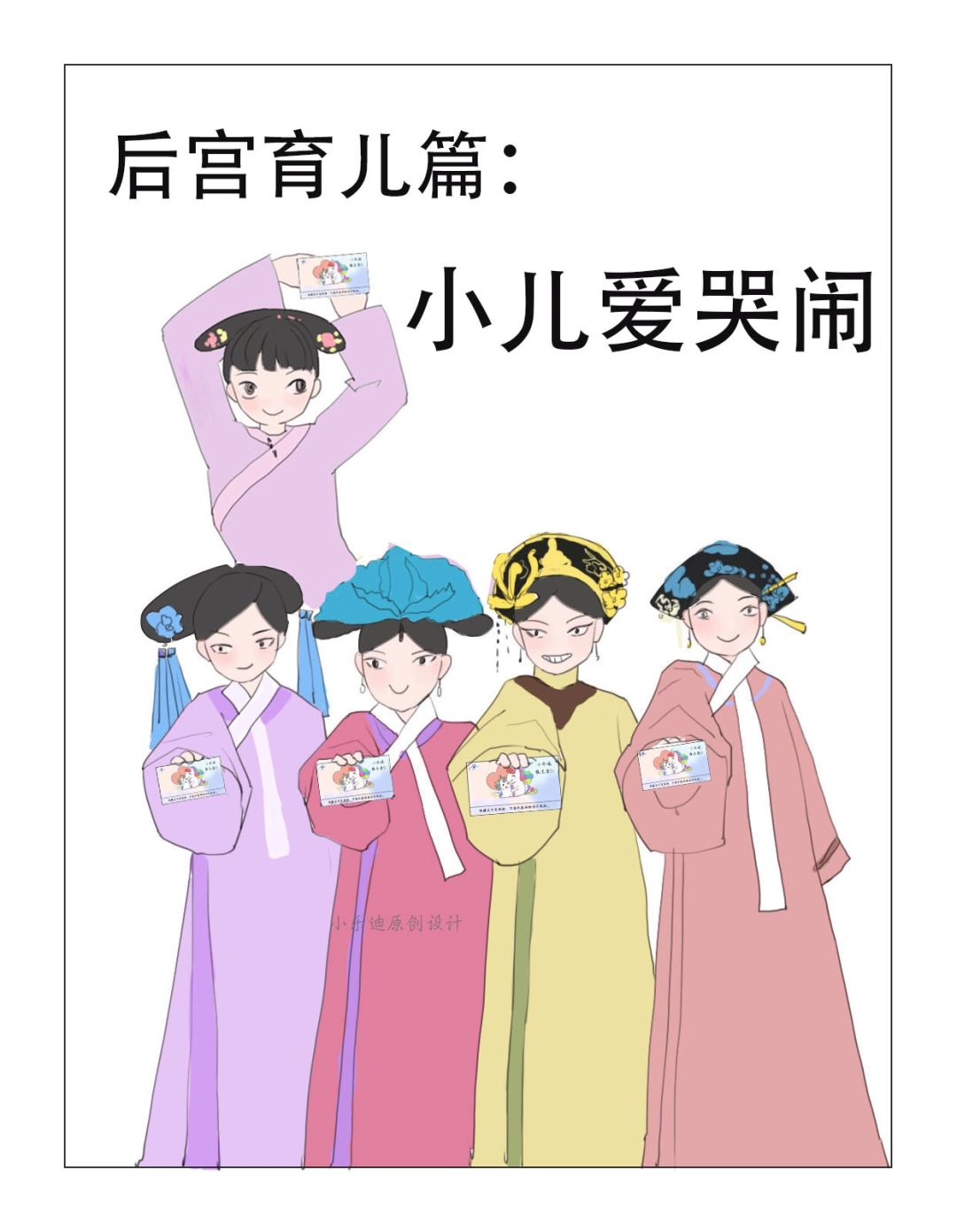 （原创漫画）后宫育儿篇：小儿爱哭闹