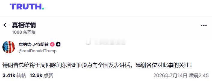 懂王周四晚上全国讲话 