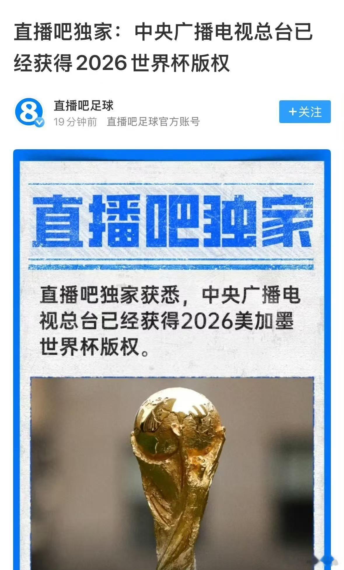 世界杯🏆 我来了! COOL!!电车同学随便聊