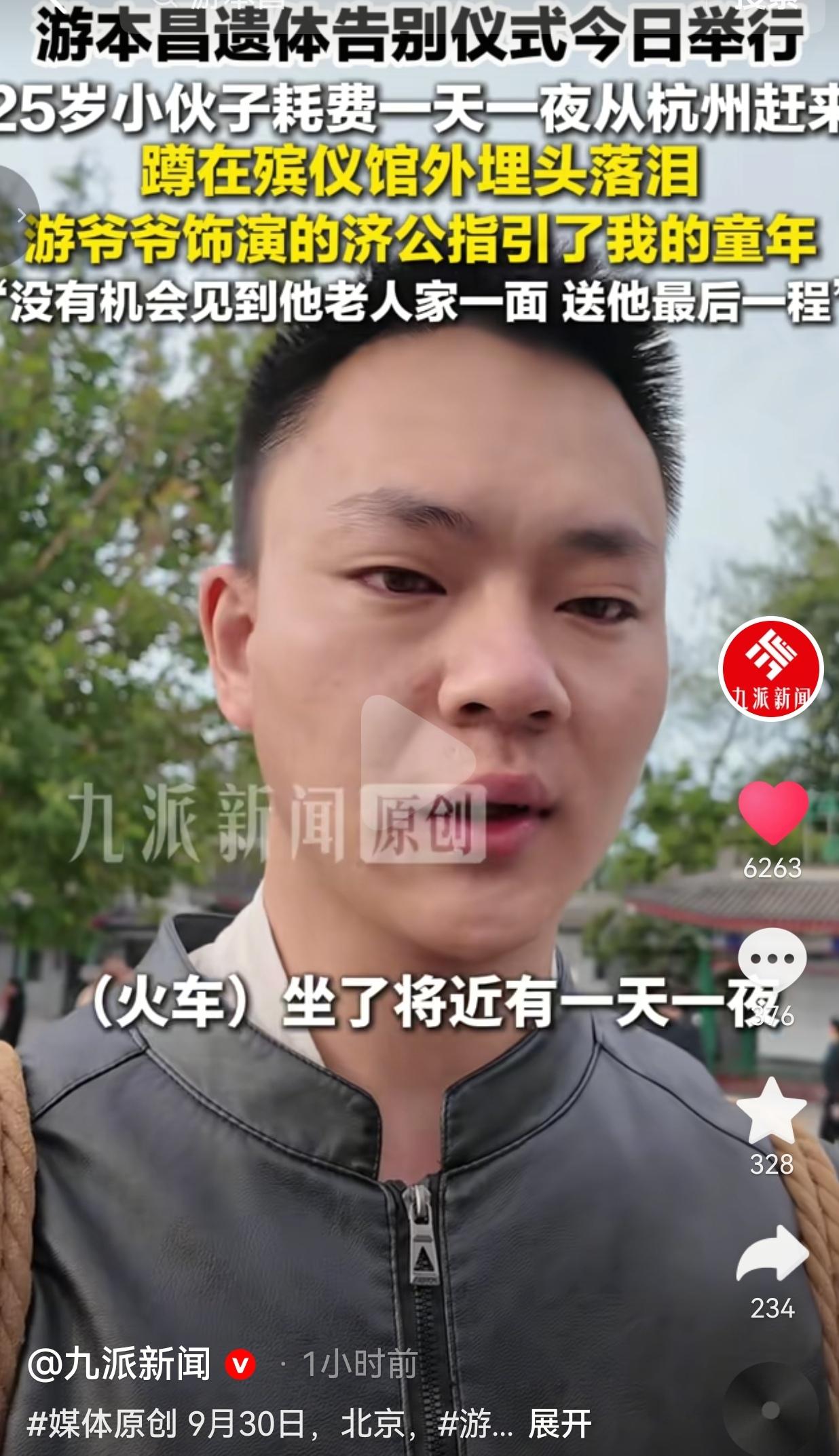 25岁小伙坐一天一夜火车，从杭州赶到北京，送游本昌爷爷最后一程
 
9月30日，
