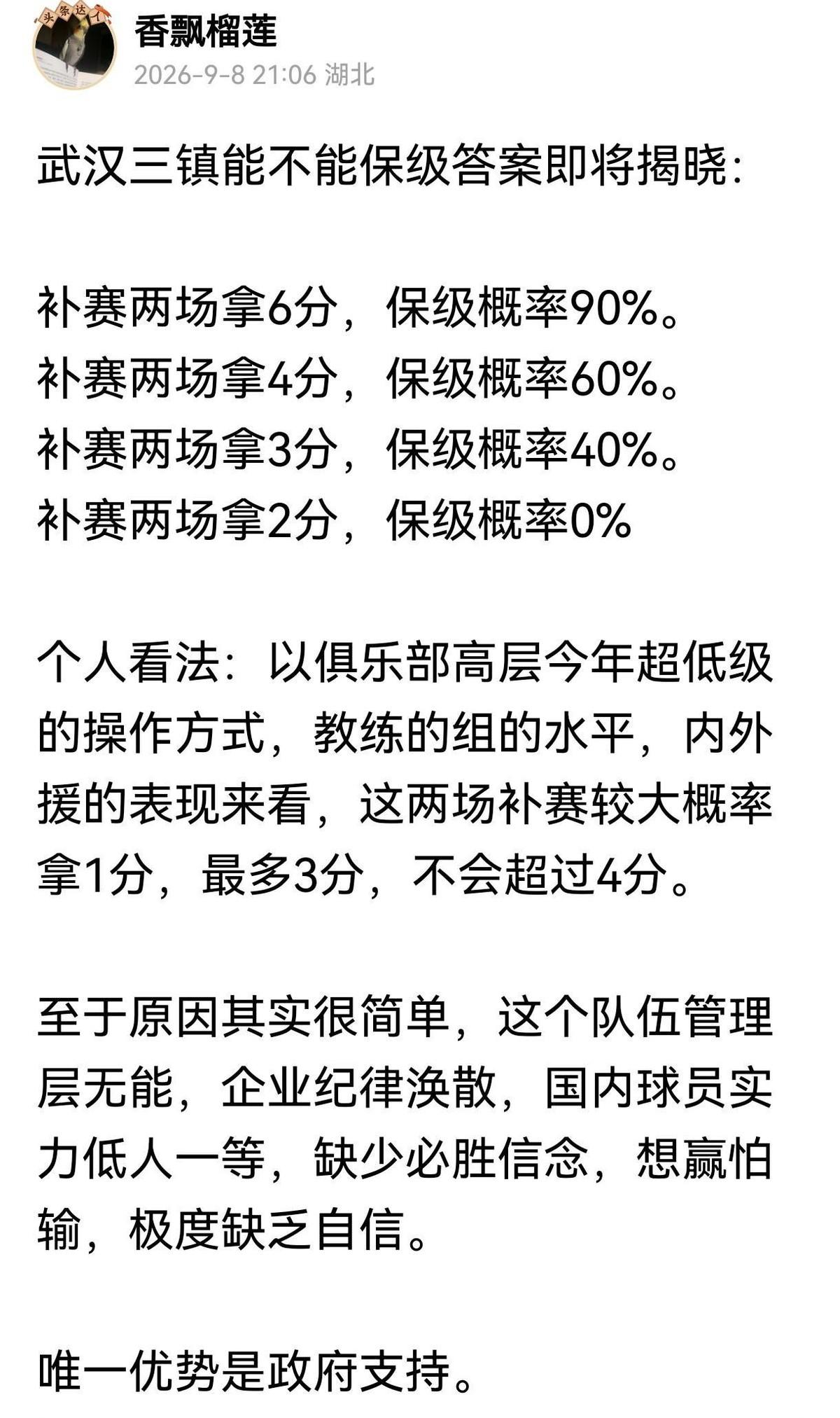 我没说错吧？两场补赛较大概率拿一分，10天前就预测好了。
我没说错吧？
先把话放