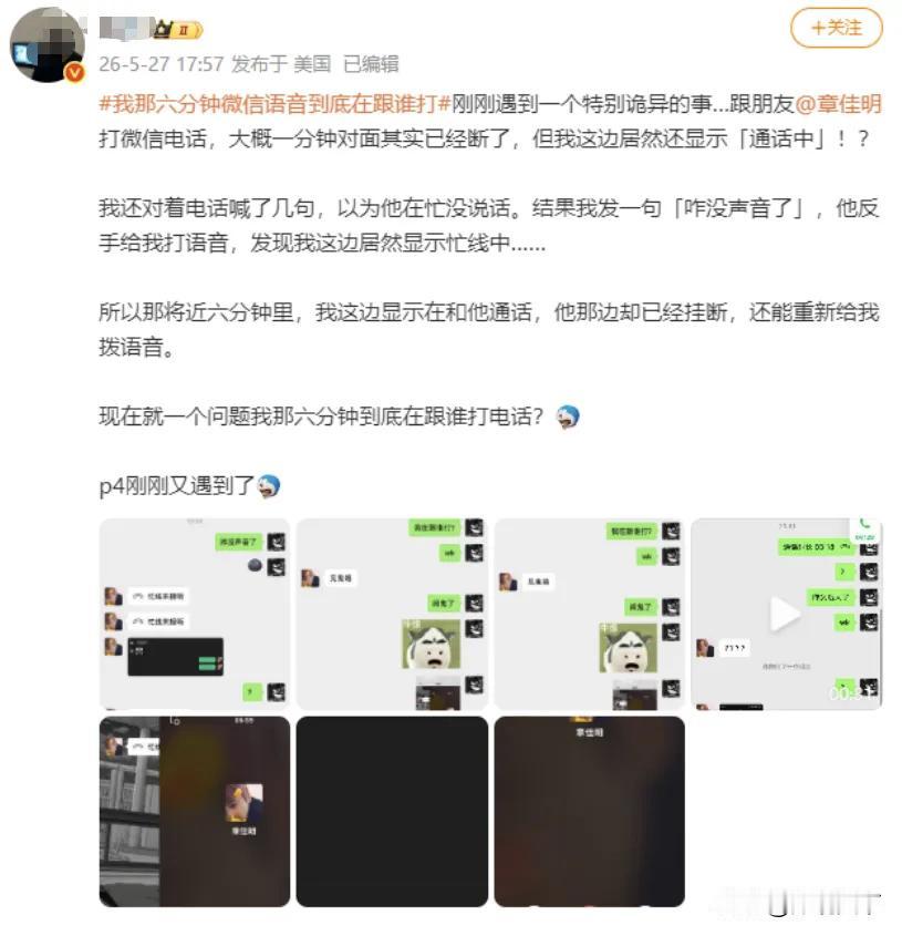 最近微信这个“灵异事件”真的挺离谱，直接冲上了热搜。

你敢信吗？有网友吐槽，跟
