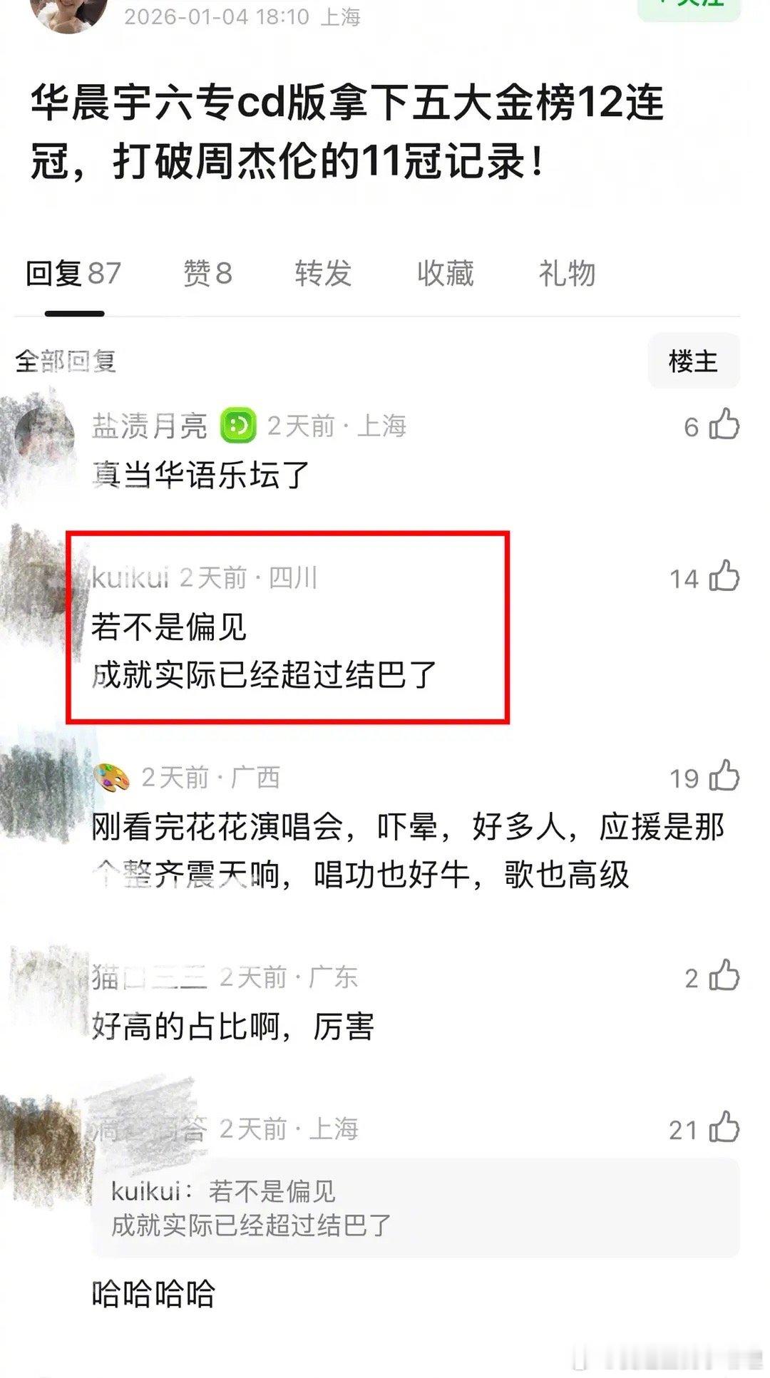 华晨宇的成就超过周杰伦？你认同吗？ 