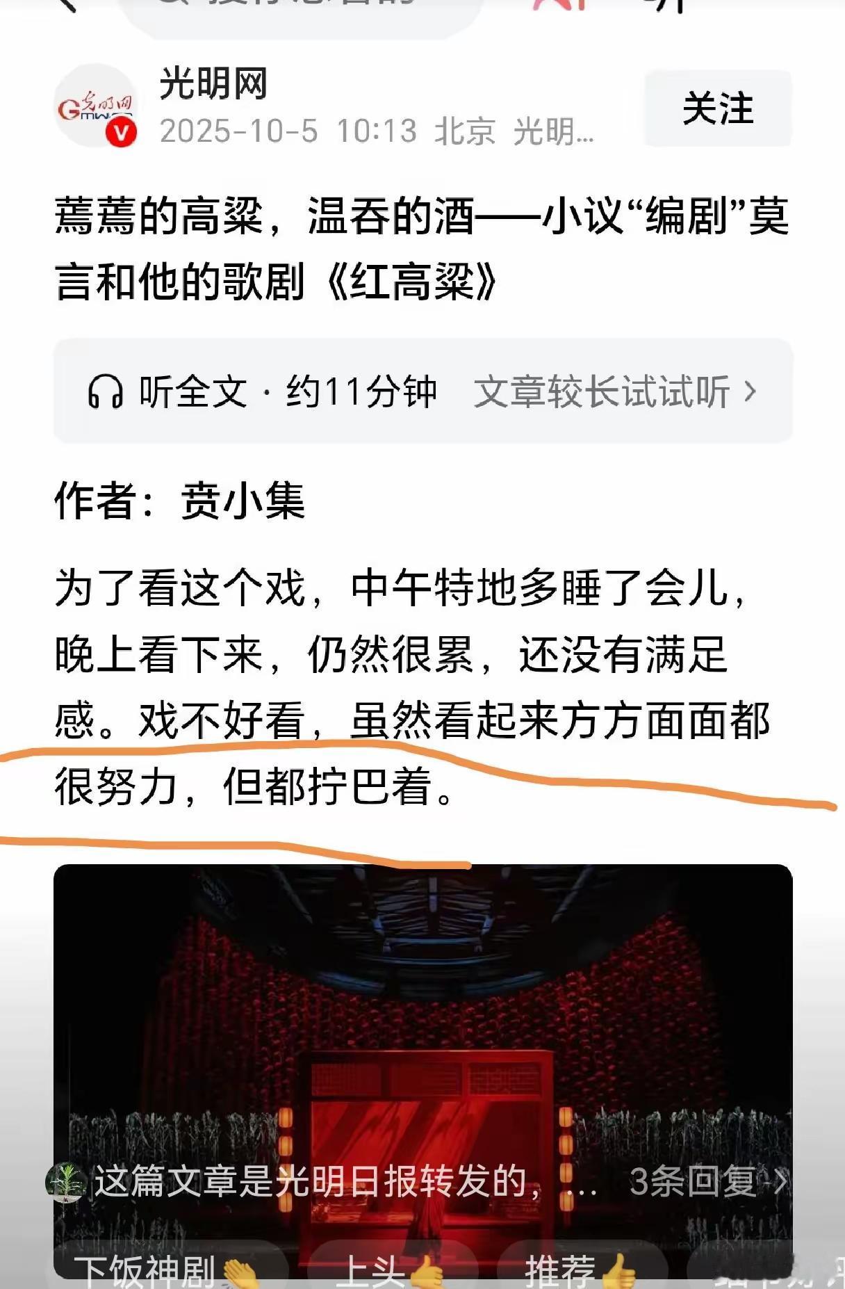 光明网罕见刊发批评长文 犀利点评歌剧《红高粱》三大硬伤
光明网近日刊登署名贲小集
