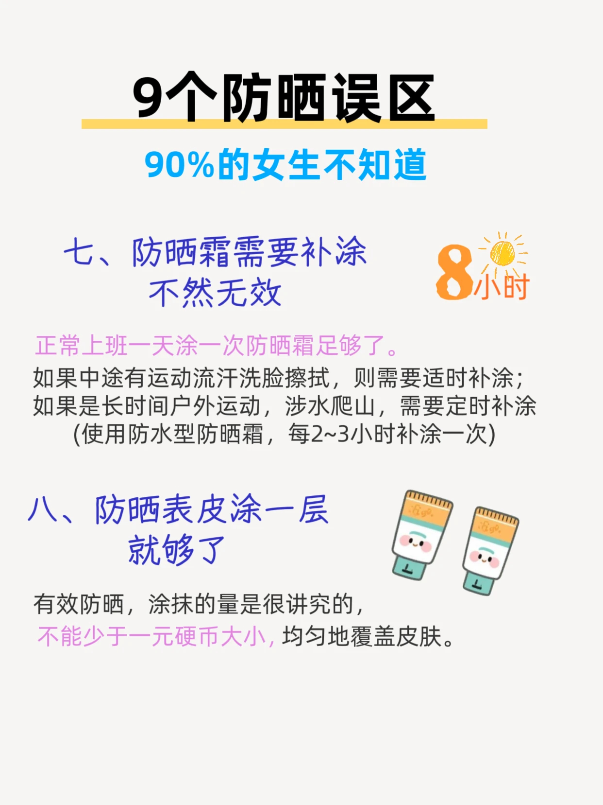 破大防！防晒涂不对=无效防晒！超会买指南防晒霜为什么越用越精细