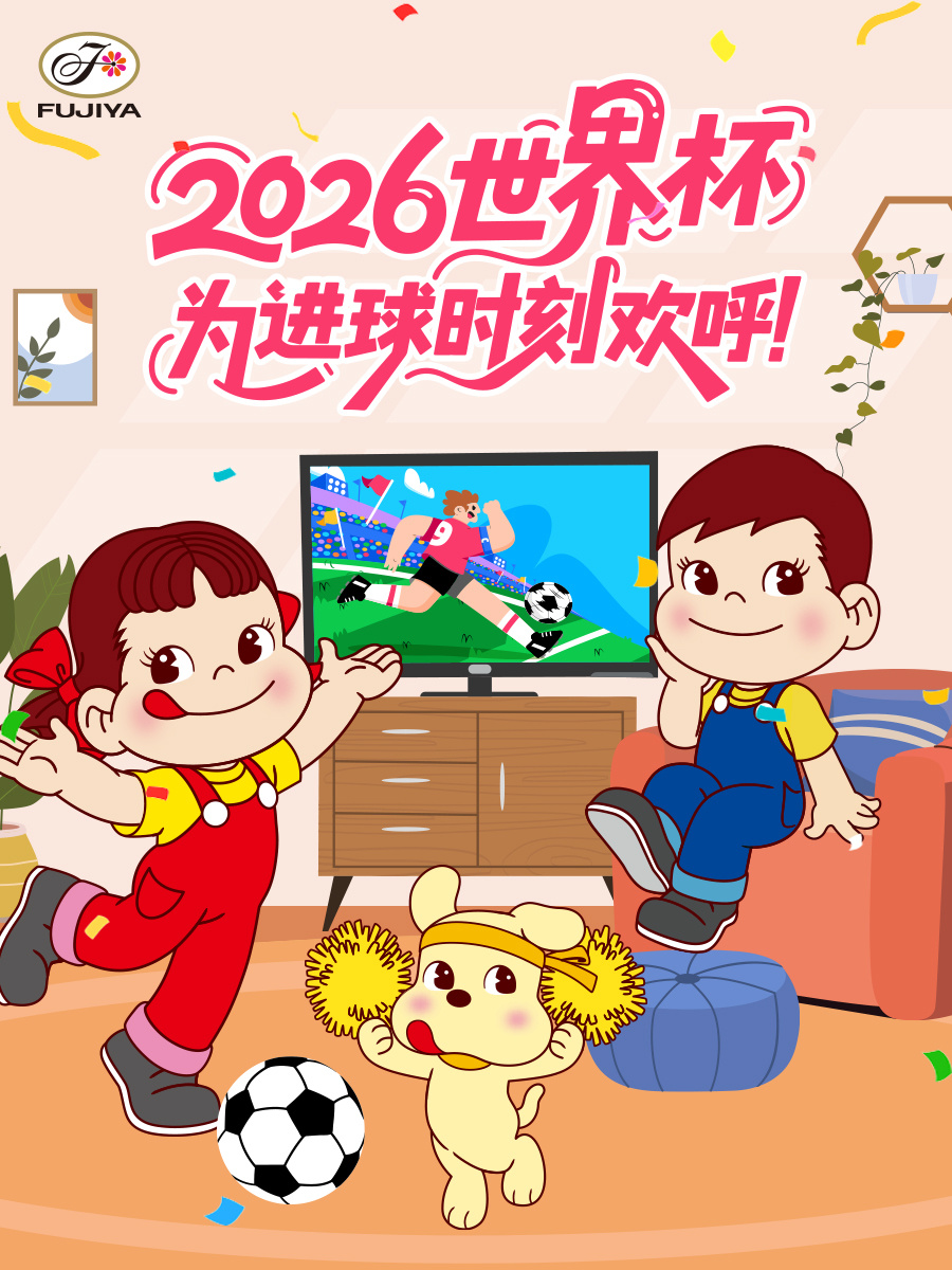不二家加 ⚽黑白足球在世界杯绿茵场上飞驰传递🔥点燃的不止是球场❤️还有屏幕前每