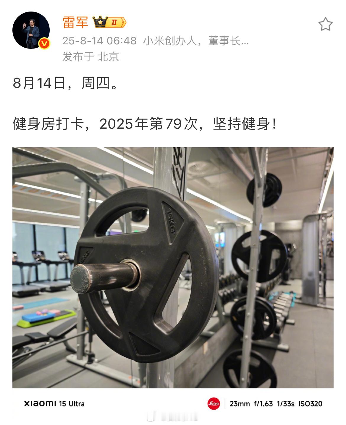 早，不知不觉今年雷总都健身打卡都79次了，一百次的目标快要完成了[嘻嘻] ​​​