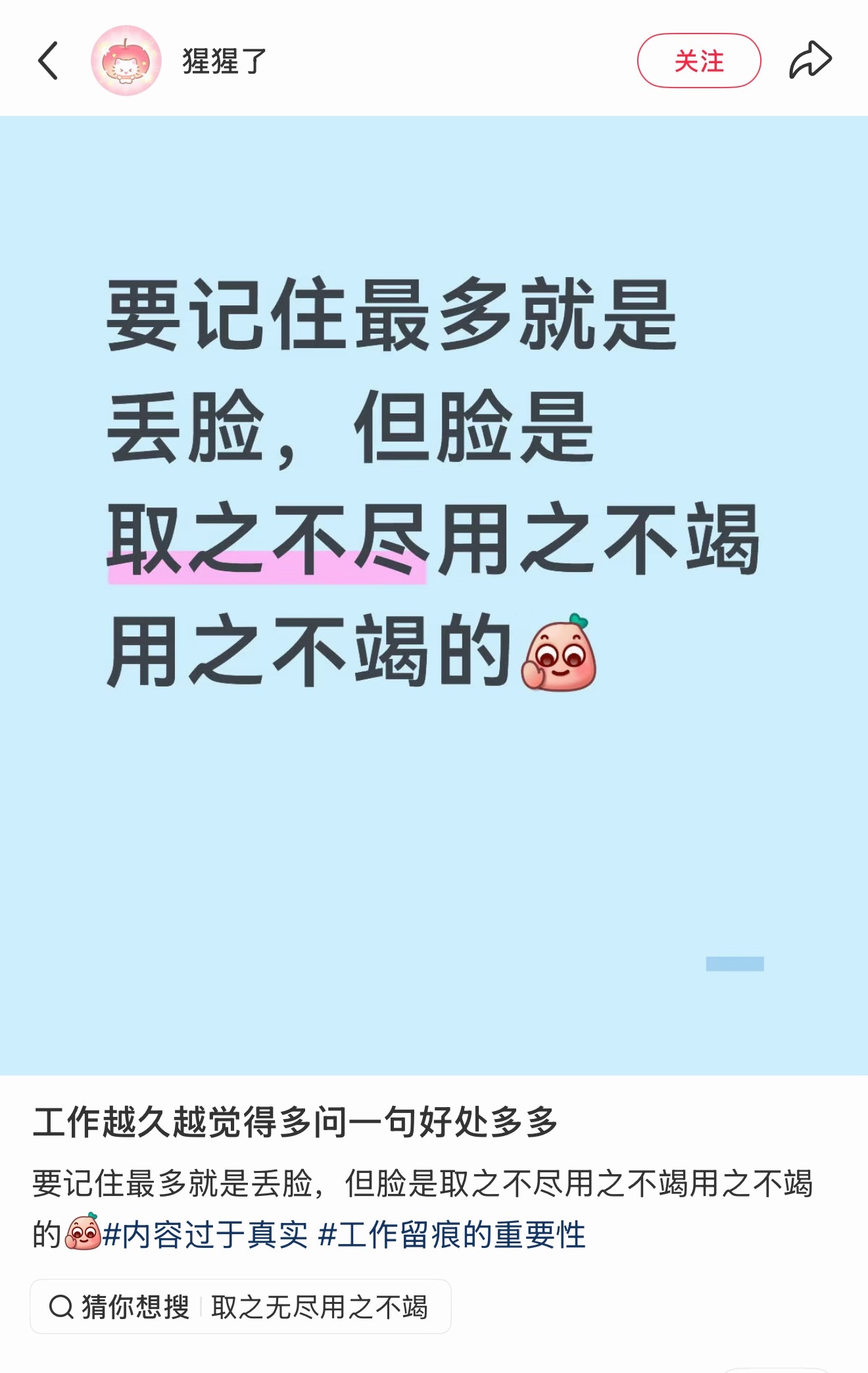脸面是最不值钱的 