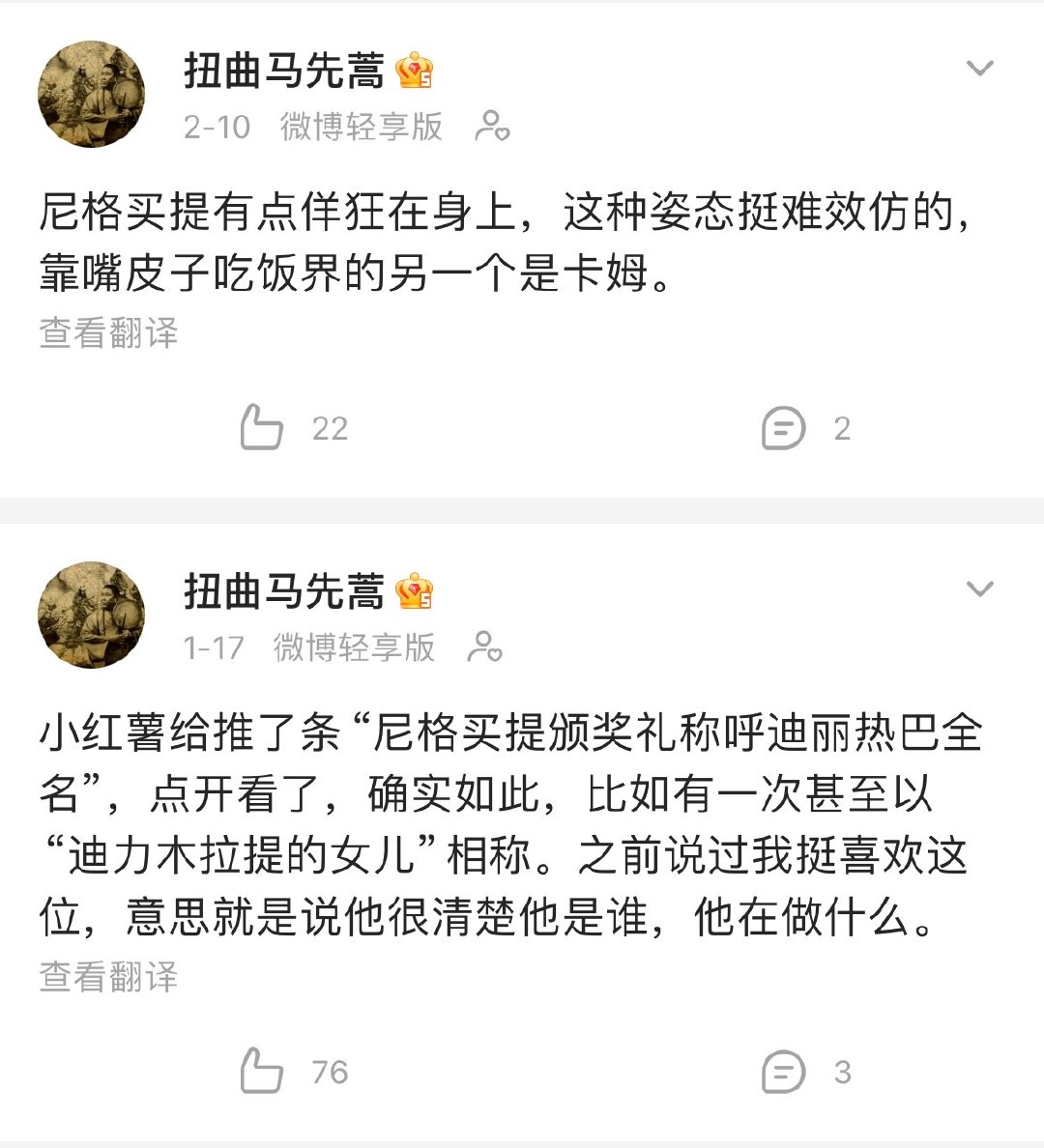 佯狂的另一个人 ​​​