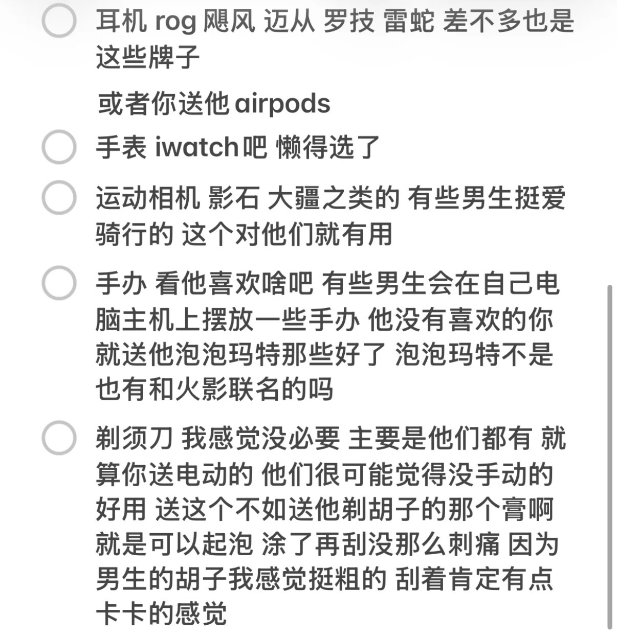 男生视角会喜欢的礼物 