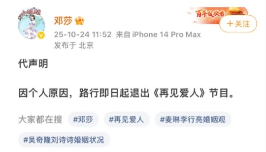 邓莎代老公路行宣布退出再见爱人节目，那是不是说明前天的暂时下架和路行有关 ​​​