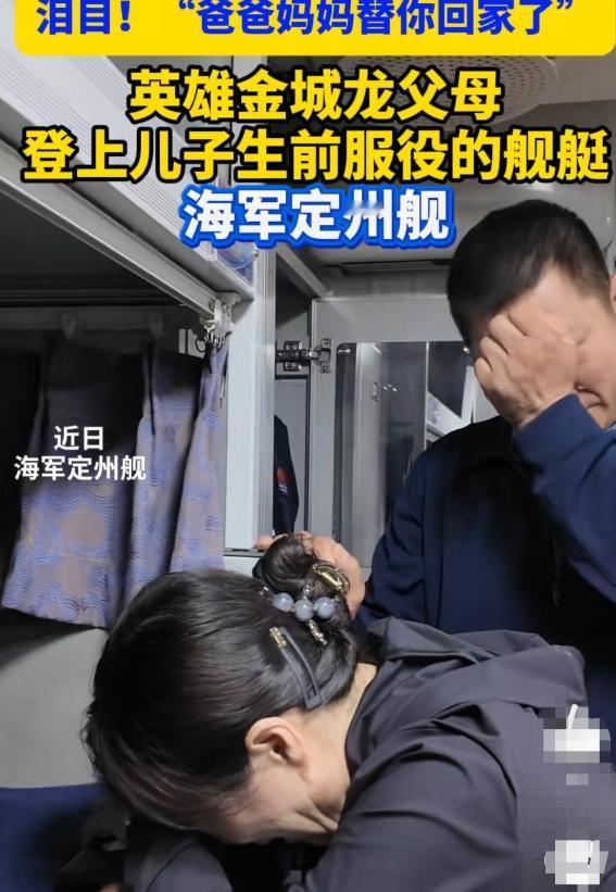 金城龙的父母登上儿子生前服役的军舰，站在他睡过的床铺前，战友还留着给他画的素描像