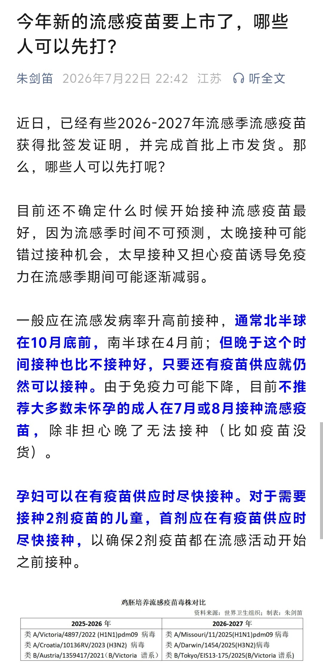 今年新的流感疫苗要上市了，哪些人可以先打？- 