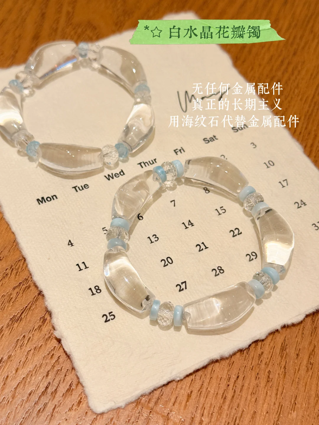 〰️白水晶“花瓣”镯🩰真正的长期主义