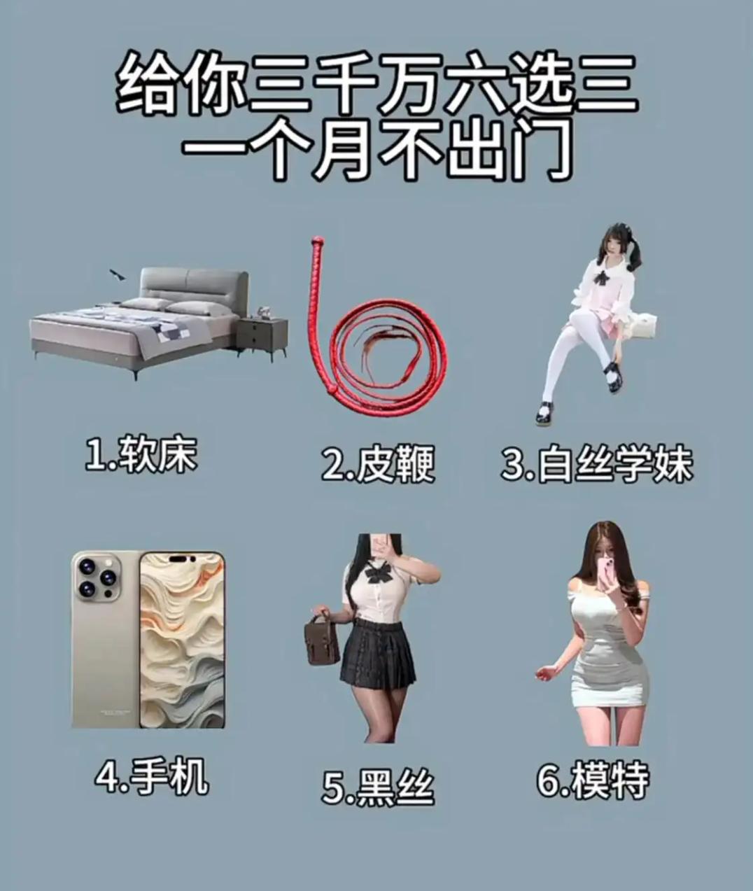 六选三？？？？