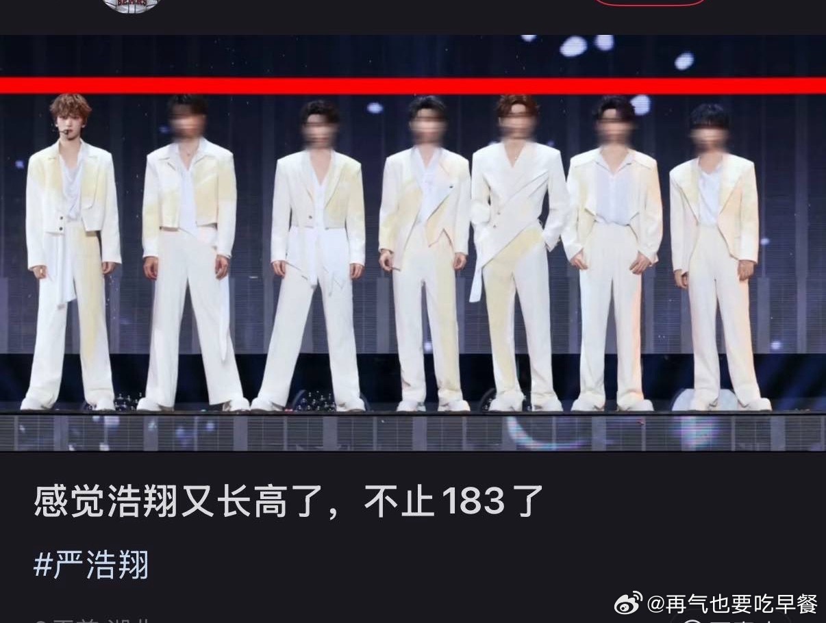 投，感觉严浩翔又长高了！ 
